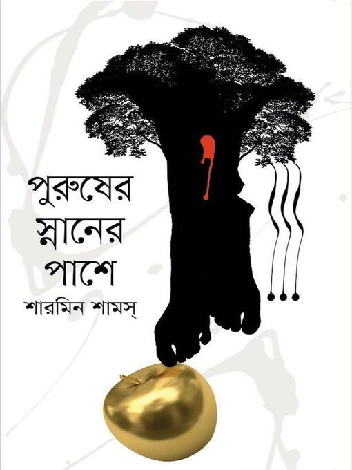 Title details for পুরুষের স্নানের পাশে by Sharmin Shams - Available